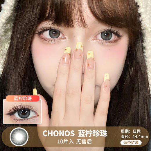 Chonos / 蓝柠珍珠 / 美瞳日抛 / 10片入 / 无售后 / 14.4mm / 适中扩瞳放射花纹轻混血 商品图0