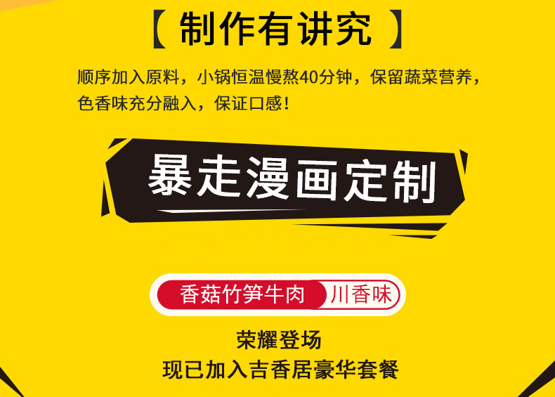 吉香居暴下饭香菇竹笋牛肉（川香味）200克3味任选详情页 (