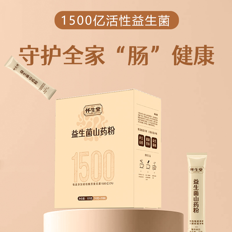 【新品】怀生堂益生菌山药粉“1500亿活性益生菌”+垆土山药粉，320g每盒（16g每袋）