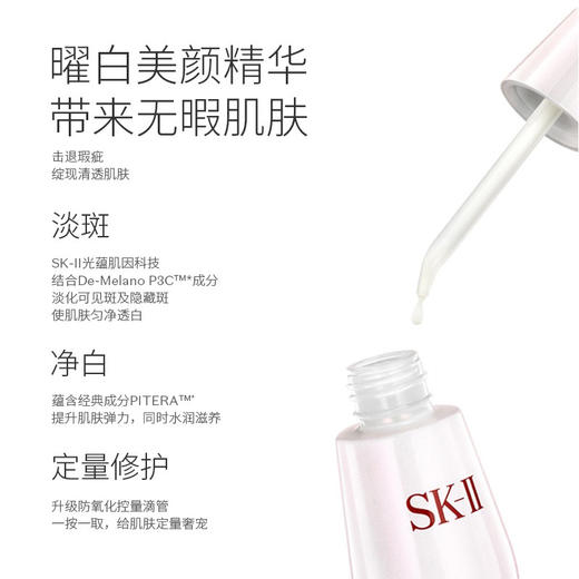 SK-II肌因光蕴环采祛斑精华露50ml 【SK-2小银瓶精华】 商品图2