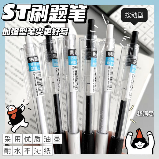 【智慧优选】「拍1发6！9.9到手6支」ins风日系ST头刷题笔 简约颜值按动式中性笔黑色0.5签字笔 商品图1