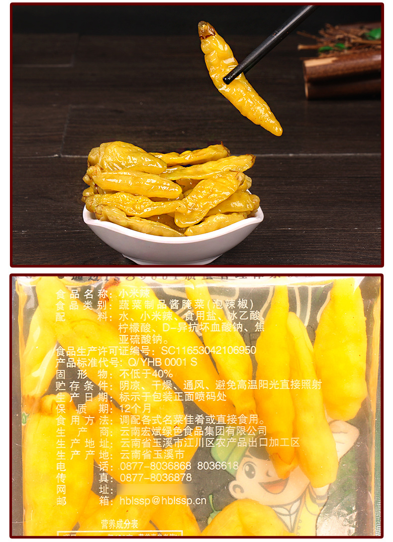 宏斌小米辣100克详情_09.jpg