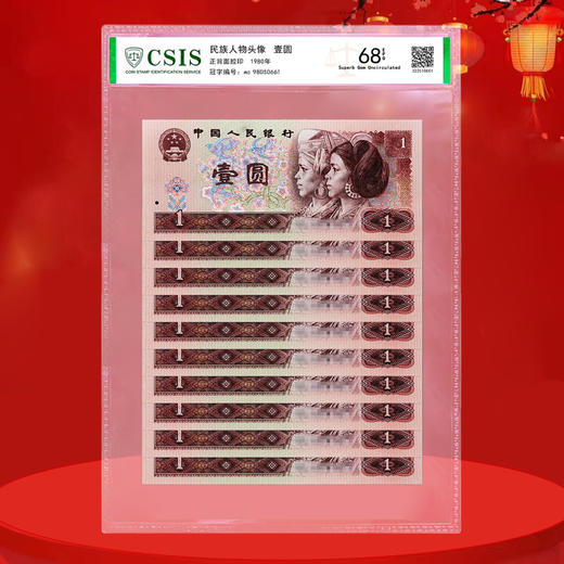 第四套人民币1元 80版 商品图3