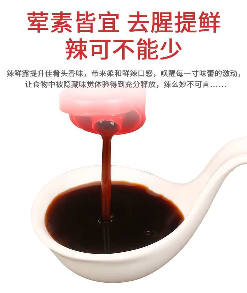 凤球唛辣鲜露风味调味汁460克详情页_07.jpg