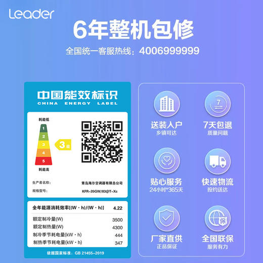 统帅（Leader）海尔智家 1.5匹壁挂式变频空调挂机 冷暖两用 新能效 自清洁 KFR-35GW/83@T-Xc 以旧换新 商品图7