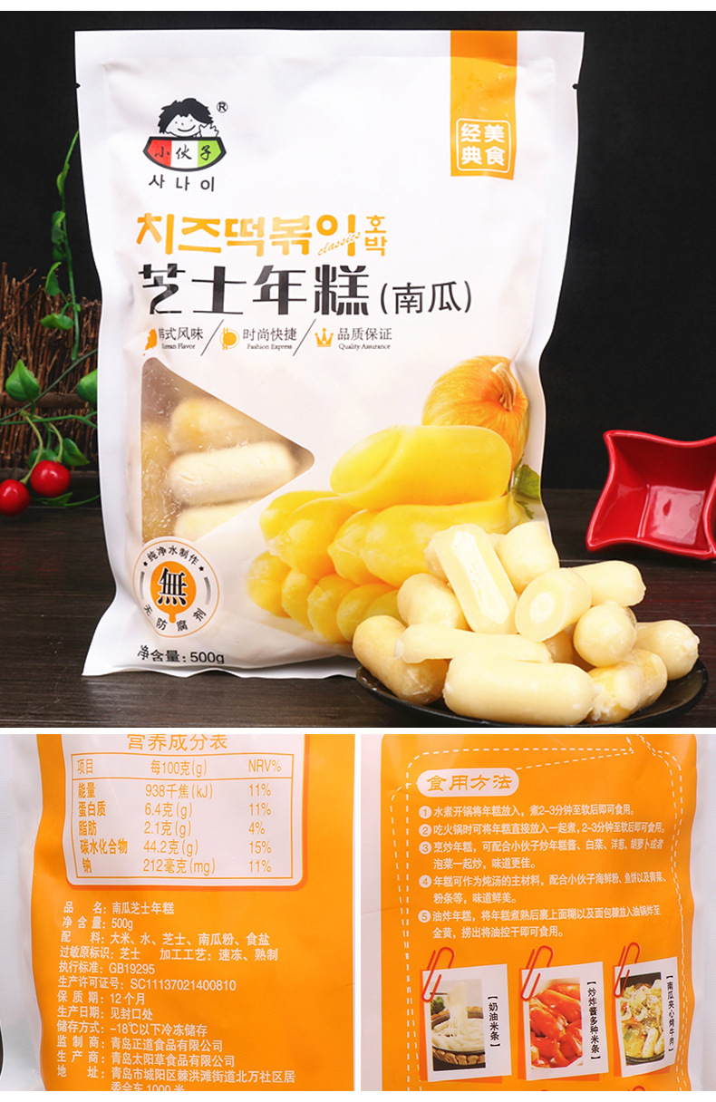 小伙子芝士年糕-原味(LD)500克多味可选详情页_12.j