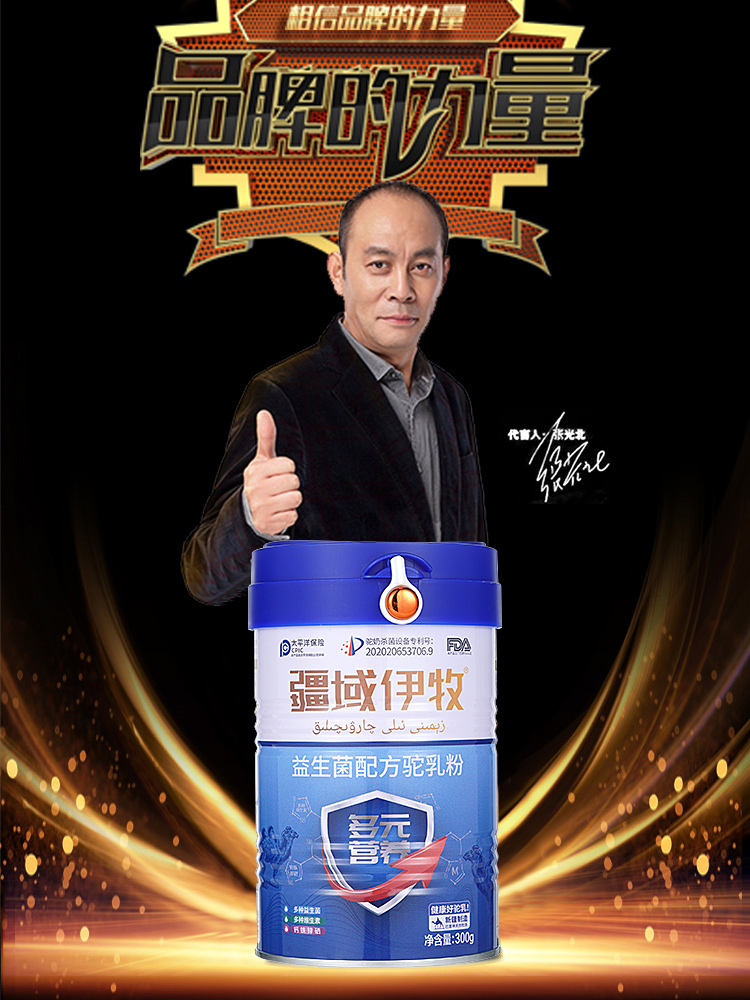 疆域伊牧驼初乳粉新疆骆驼奶粉纯奶儿童成人中老年正品