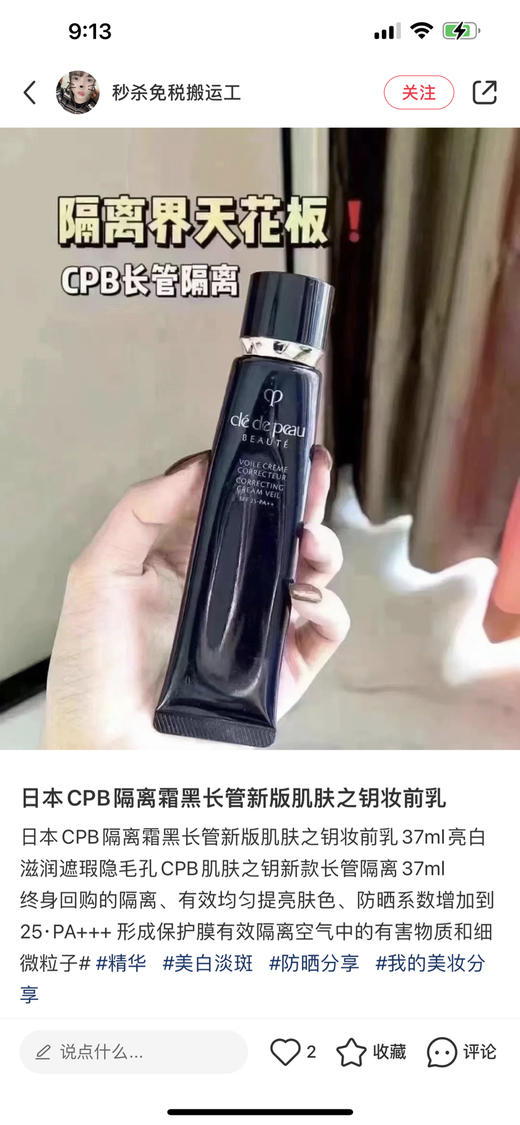 新款cpb隔离37ml 商品图7