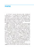 综合模拟医学 医学教育中的掌握性学习 黎孟枫 译 全国医学教育发展中心医学教育译丛 临床教学参考书人民卫生出版社9787117343763 商品缩略图2