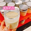 单枞奶冻100g 商品缩略图0