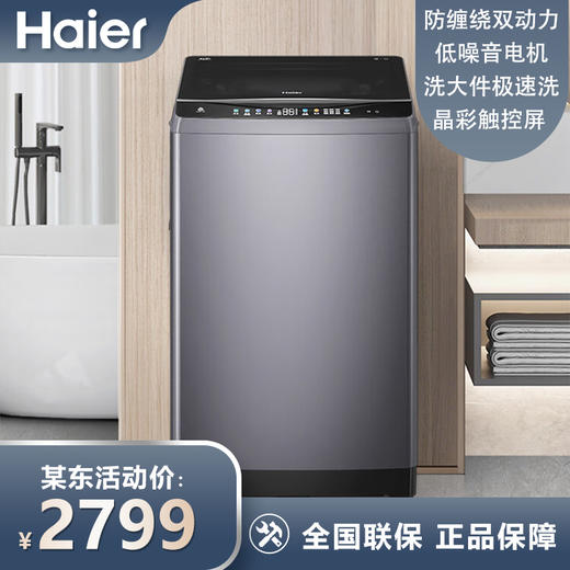 海尔（Haier)波轮洗衣机全自动家电 以旧换新 脱水机直驱10公斤大容量 双动力防缠绕ES100B26Mate6 商品图0