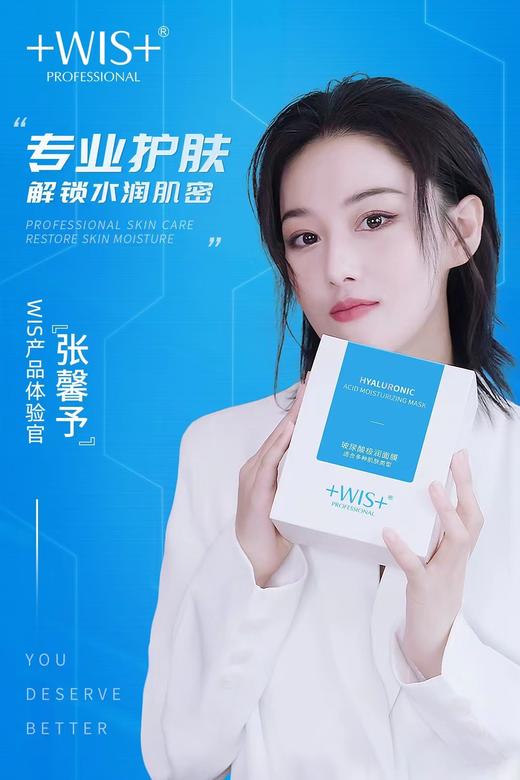 WIS玻尿酸极润面膜 商品图1