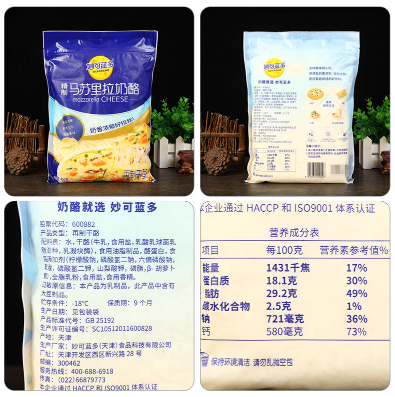 配料-妙可蓝多马苏里拉奶酪芝士碎(LD)450克.jpg