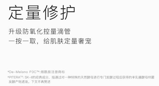 SK-II肌因光蕴环采祛斑精华露50ml 【SK-2小银瓶精华】 商品图6