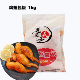 1kg 台之美 鸡翅包饭 奥尔良风味冷冻半成品鸡翅饭 台式油炸烧烤小吃