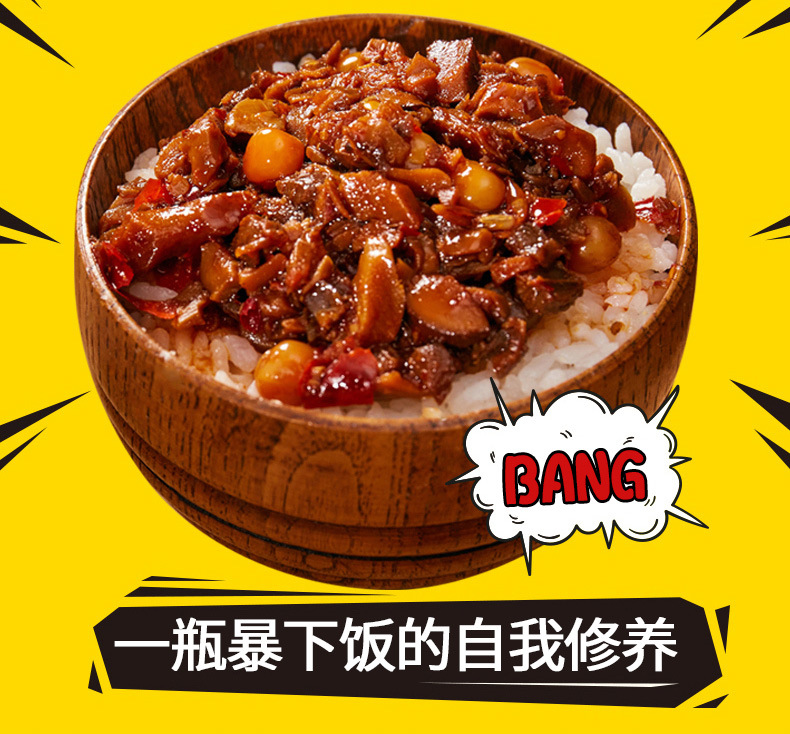 吉香居暴下饭香菇竹笋牛肉（川香味）200克3味任选详情页 (
