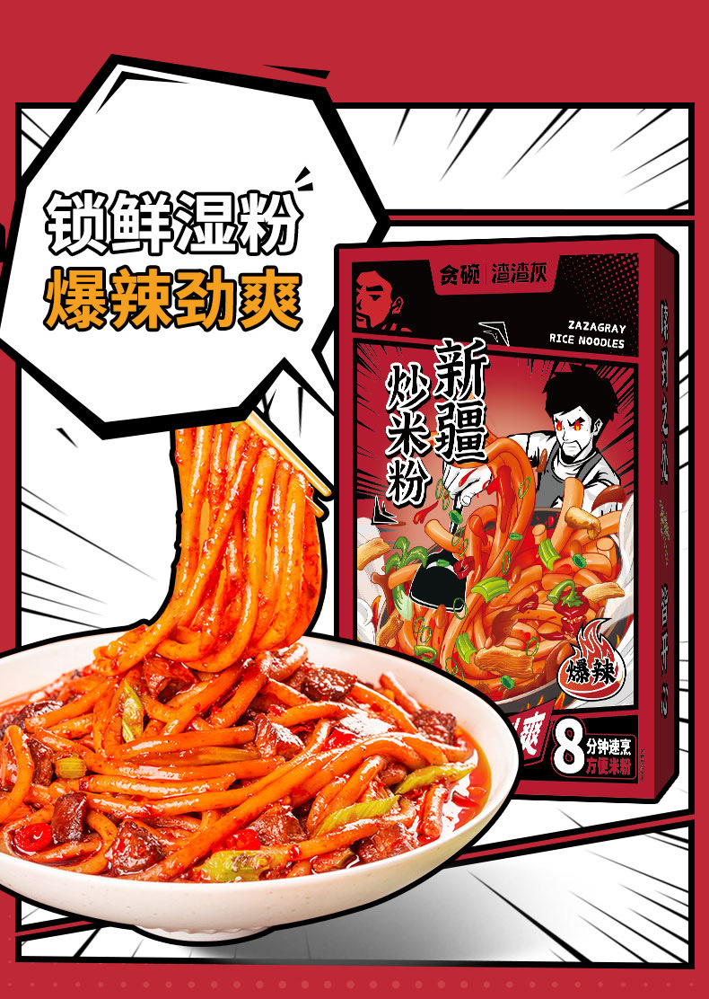 渣渣灰新疆炒米粉360克详情页-05(1).jpg