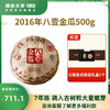 【老茶推荐】澜沧古茶2016年八壹金瓜500g 商品缩略图0