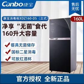 康宝（Canbo）XDZ160-DS 立式消毒柜 厨房消毒碗柜 160升