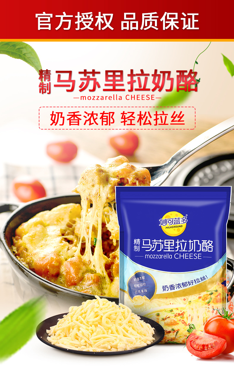 妙可蓝多马苏里拉奶酪芝士碎450克-详情页 (1).jpg