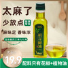 炊夫鲜花椒油268mlx2四川重庆特产江津九叶青花椒家用特麻藤椒油 商品缩略图0