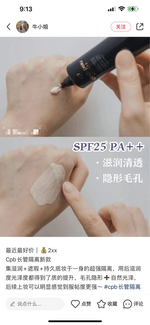 新款cpb隔离37ml 商品图6