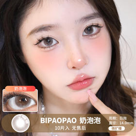 BIPAOPAO / 奶泡泡 / 10片入 / 美瞳日抛 /  无售后 / 14.0mm / 微扩瞳自然融瞳