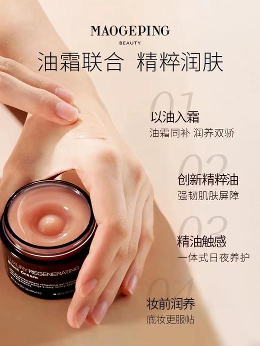 毛戈平奢华养肤黑霜保湿补水滋养修护夜用晚霜面霜妆前霜卡粉救星50g 商品图2