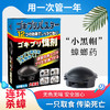 【蟑螂克星】日本“小黑帽” 蟑螂全窝端 家用厨房蟑螂胶饵剂 无毒安全 商品缩略图0