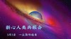 新心人类共振会 | 一尘海外连麦3月3日 商品缩略图0