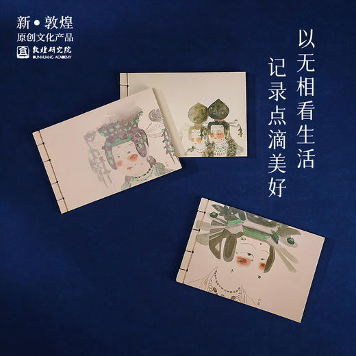 敦煌研究院【供养人线装本手账本】博物馆文创礼品纪念品生日礼物女 商品图0