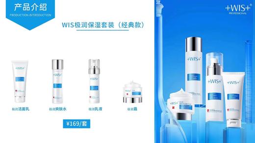 WIS极润保湿套装 商品图7