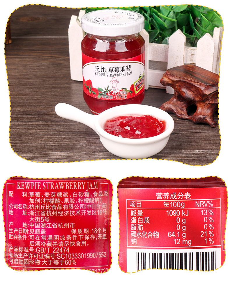 丘比草莓果酱170克丘比蓝莓果酱170克多味可选详情页_07