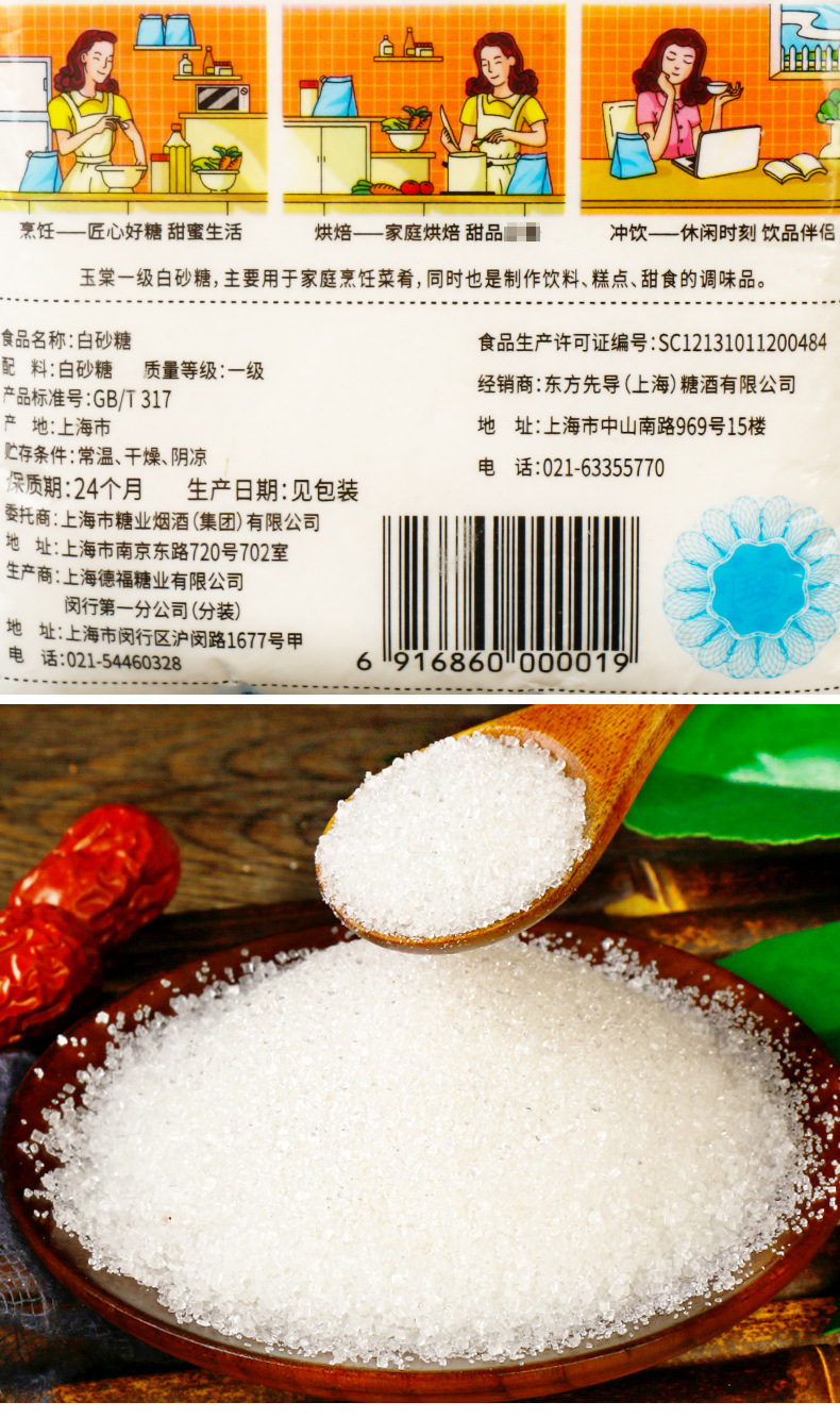 玉棠牌白砂糖500克详情页_11.jpg