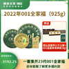 澜沧古茶2022年景迈001全家福普洱生茶礼包 商品缩略图0