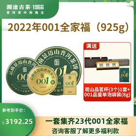 澜沧古茶2022年景迈001全家福普洱生茶礼包