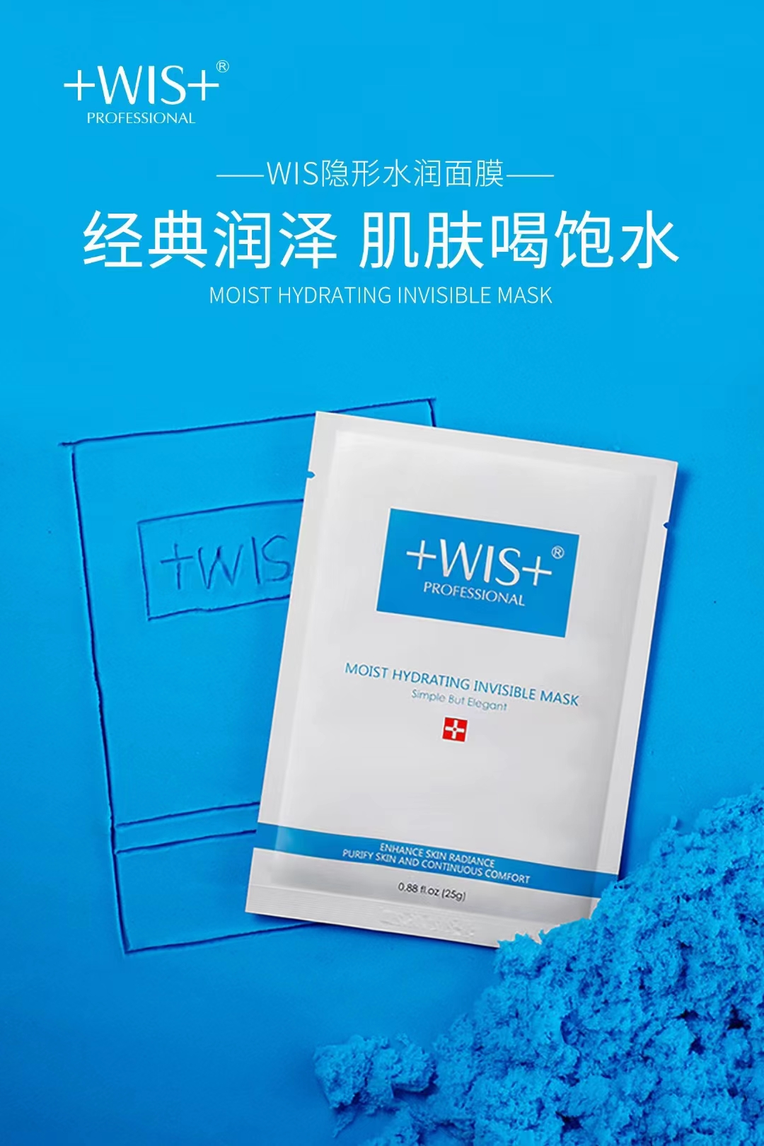 WIS隐形水润面膜