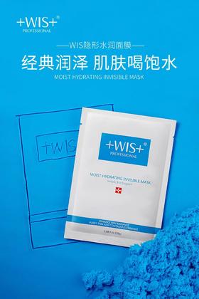 WIS隐形水润面膜