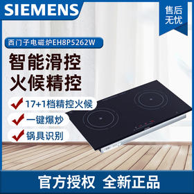 西门子 （SIEMENS）家用高端灶具 电磁灶 嵌入式灶具 智能联动电磁炉 3100W大火力 EH8P5262W