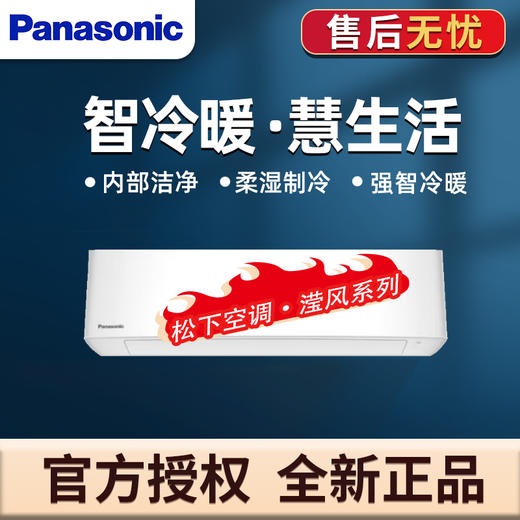 松下空调滢风系列 2匹 新三级能效 变频冷暖壁挂式空调WIFI智能挂 柔湿制冷 电辅加热 E18KR30 商品图0