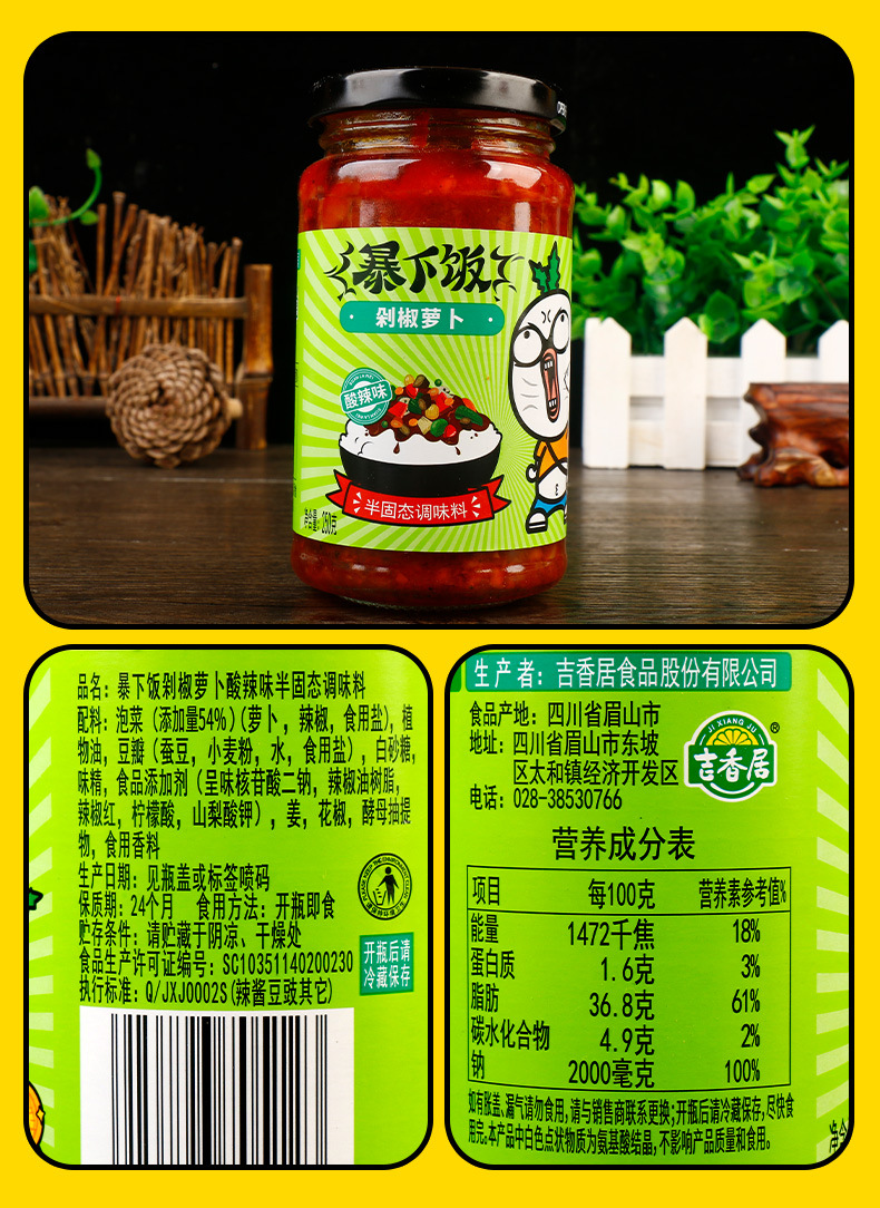 吉香居暴下饭香菇竹笋牛肉（川香味）200克3味任选详情页 (