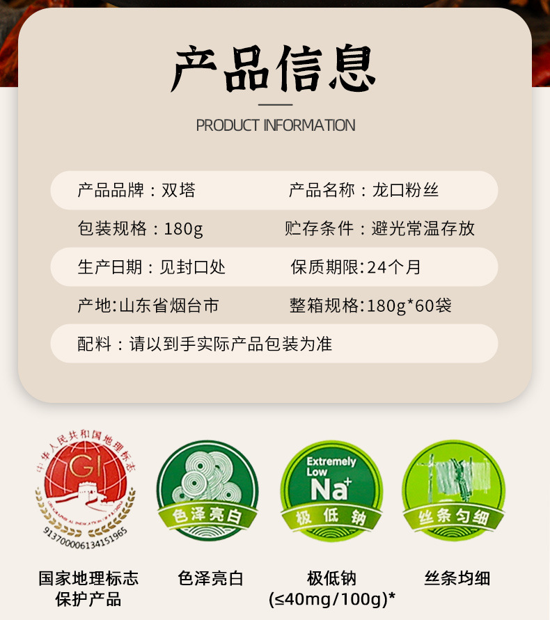 双塔贝贝龙口粉丝180克详情页_02.jpg