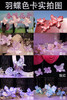 羽蝶（运费自理） 商品缩略图1