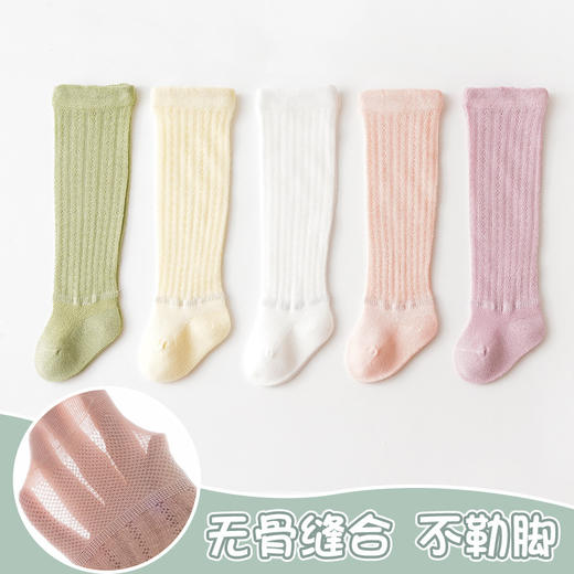 【3双装 薄款网眼透气过膝防蚊袜】2023宝宝长筒袜夏季薄款棉袜网眼婴儿袜子无骨防蚊过膝长袜 商品图4
