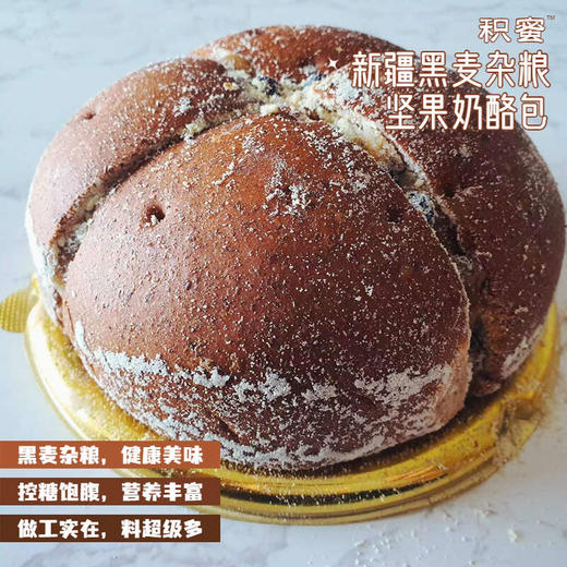 s【黑麦】积蜜·新疆黑麦杂粮坚果奶酪包（410g/盒） 商品图0