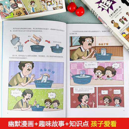 这才是孩子爱看的漫画化学全套6册儿童化学知识启蒙漫画书 商品图3