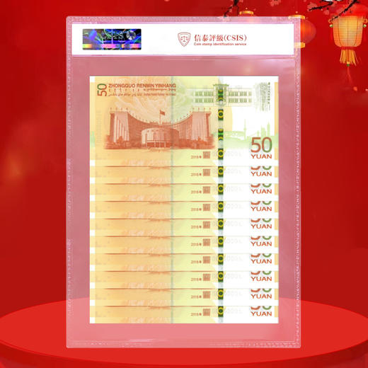 人民币发行70周年纪念钞 商品图4