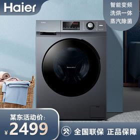 海尔（Haier）洗衣机全自动滚筒 洗烘一体机 10公斤大容量家用 一级能效变频电机 蒸汽除菌空气洗 XQG100-HB106C
