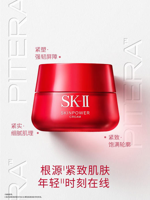 SK-II赋能焕采精华霜-轻盈型80g 【SK-2大红瓶面霜】 商品图5