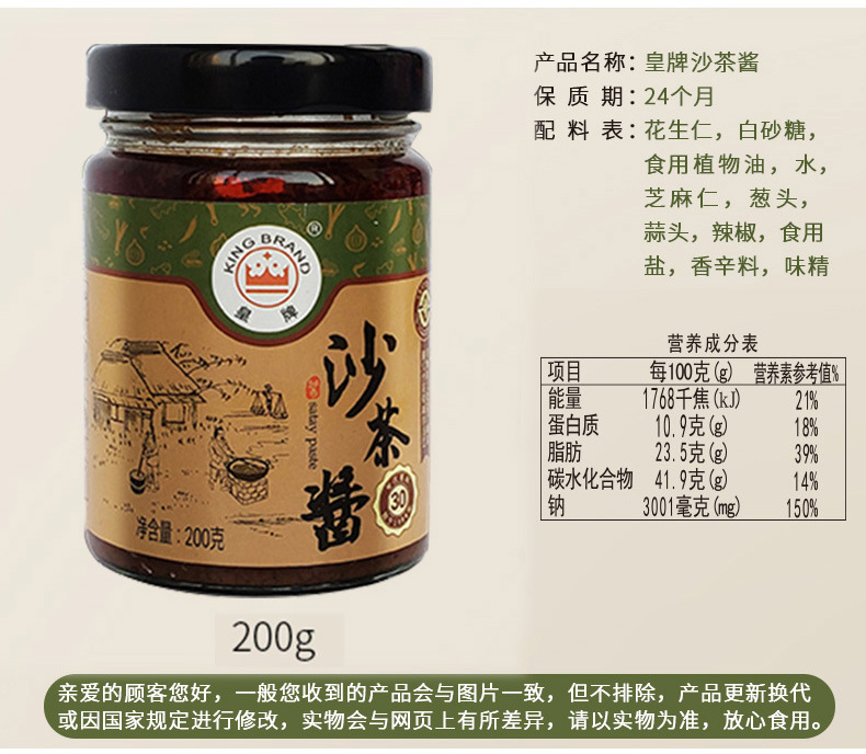 皇牌沙茶酱200克-系列产品--简单详情_04.jpg